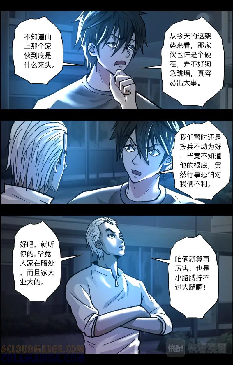 《出马仙：我当大仙那些年》第113话 魔鬼的交易 第9页