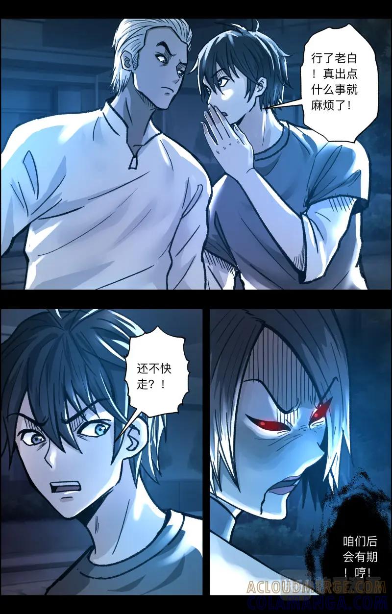 《出马仙：我当大仙那些年》第113话 魔鬼的交易 第8页