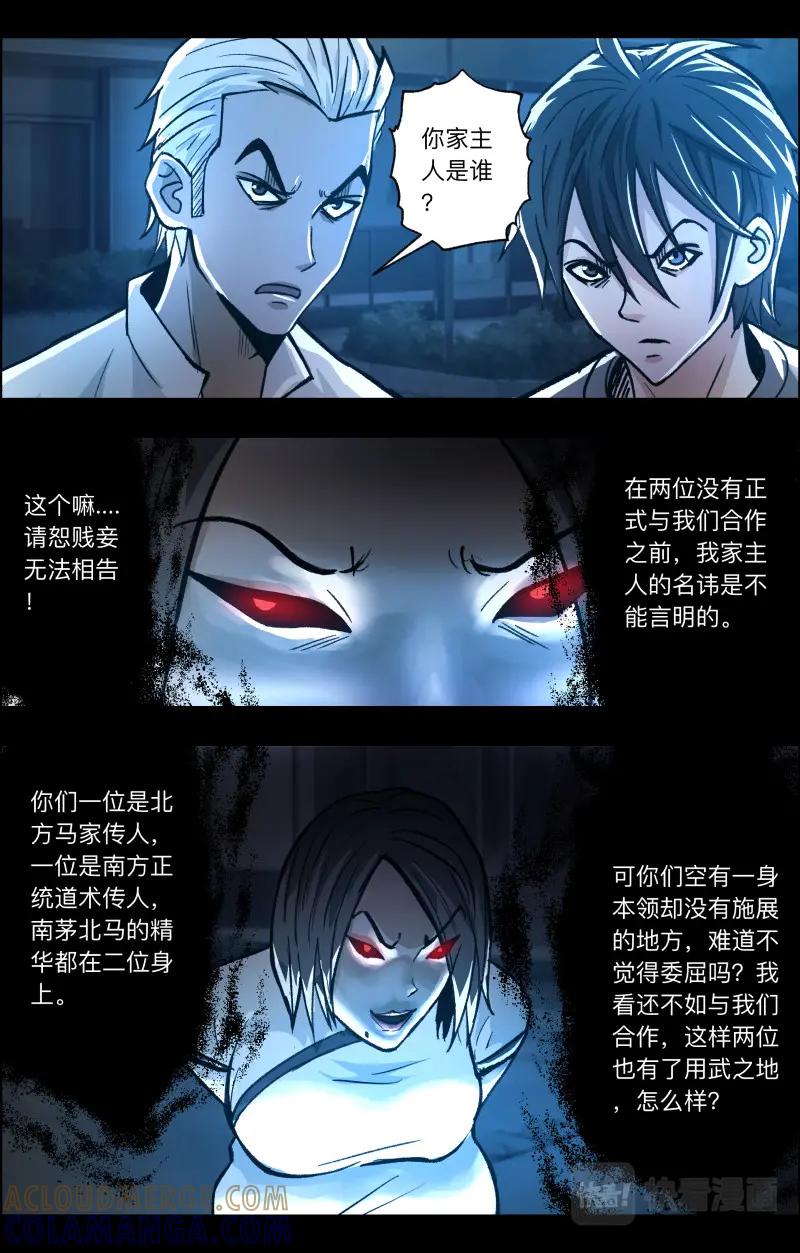 《出马仙：我当大仙那些年》第113话 魔鬼的交易 第3页