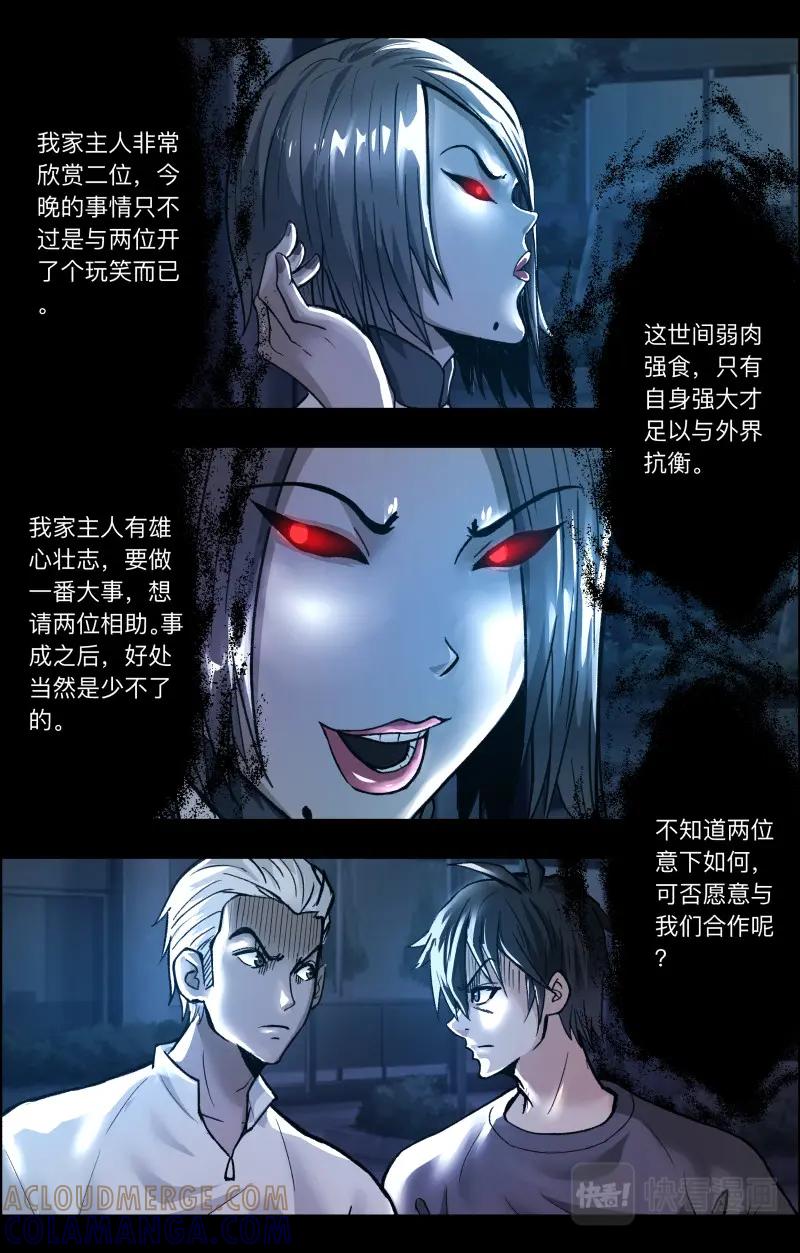 《出马仙：我当大仙那些年》第113话 魔鬼的交易 第2页
