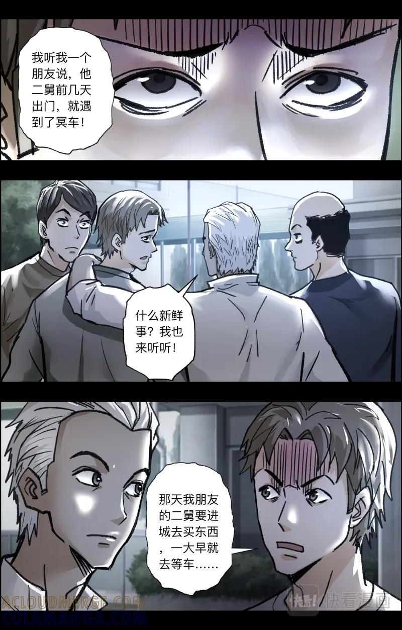 《出马仙：我当大仙那些年》第113话 魔鬼的交易 第12页