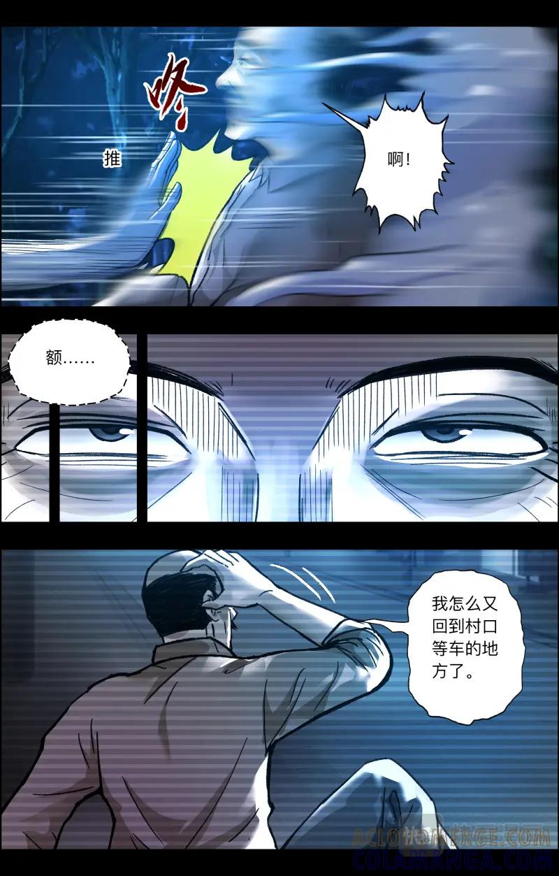 《出马仙：我当大仙那些年》第114话 冥车 第7页