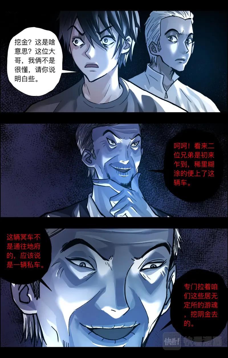 《出马仙：我当大仙那些年》第114话 冥车 第16页