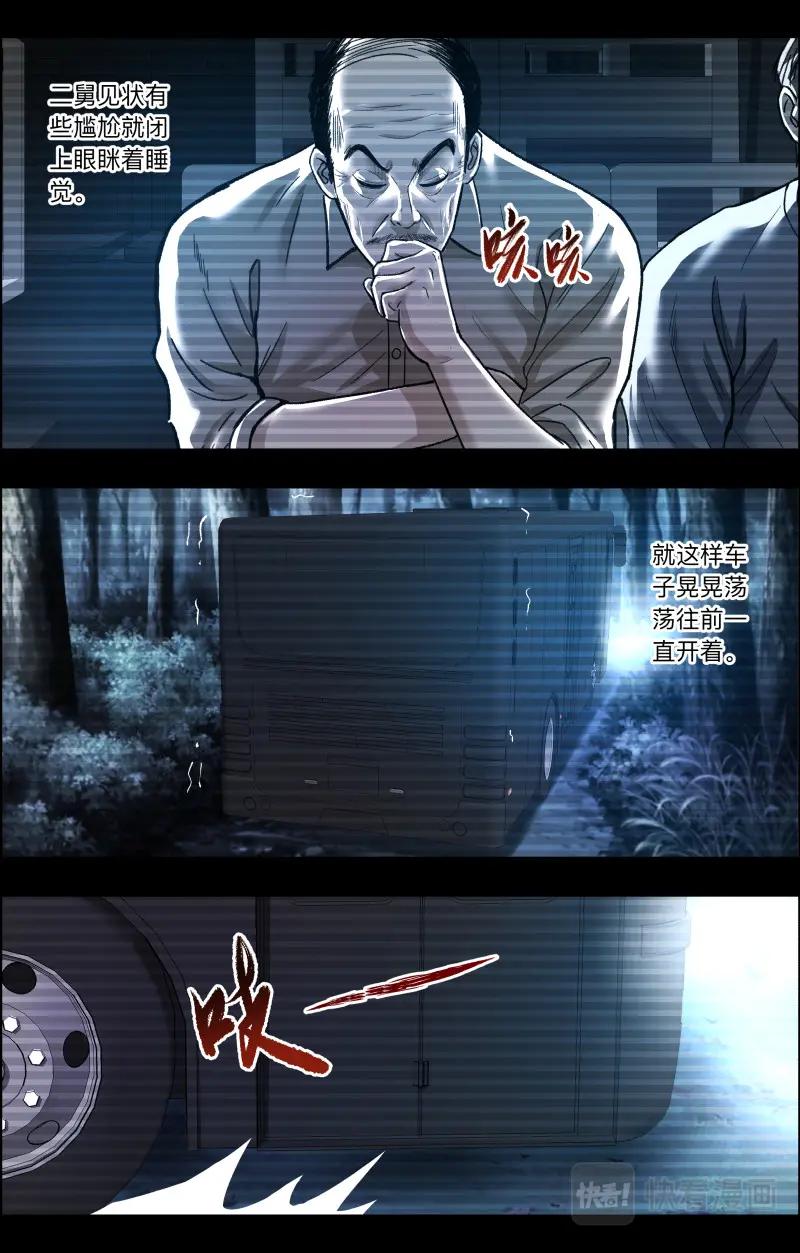 《出马仙：我当大仙那些年》第114话 冥车 第4页