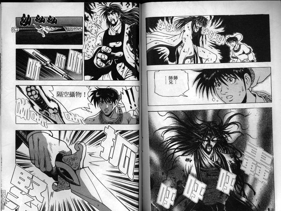 《热血江湖》第15卷 第90页