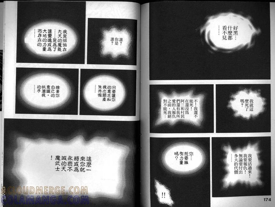 《热血江湖》第15卷 第88页