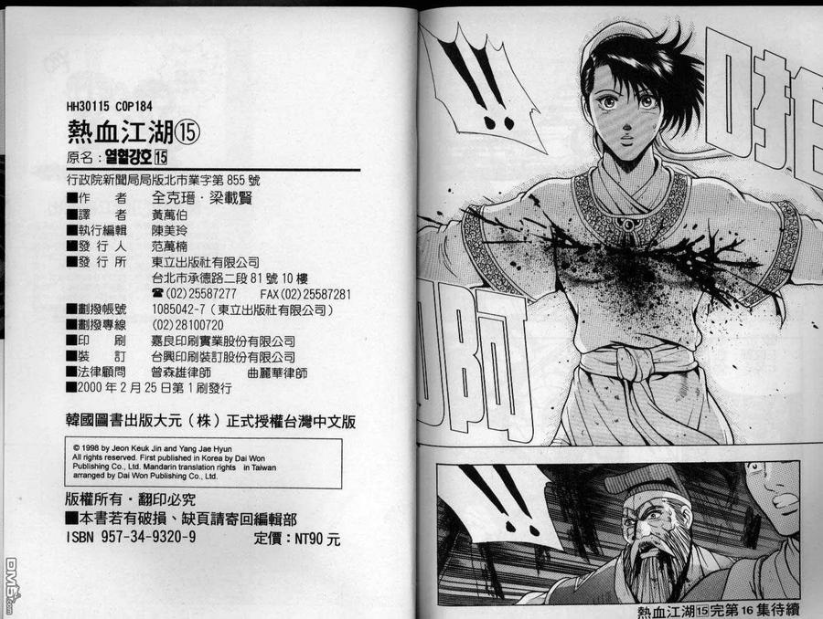 《热血江湖》第15卷 第93页