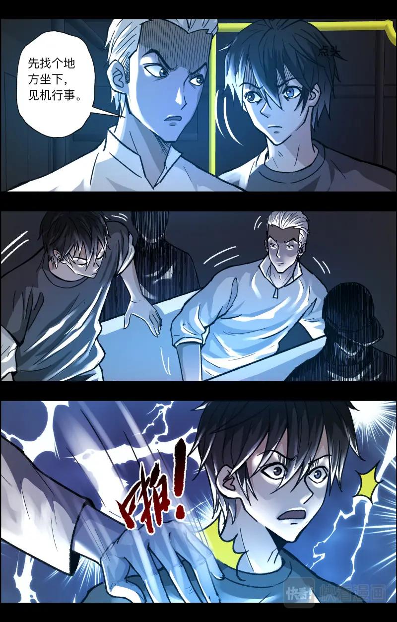 《出马仙：我当大仙那些年》第114话 冥车 第14页