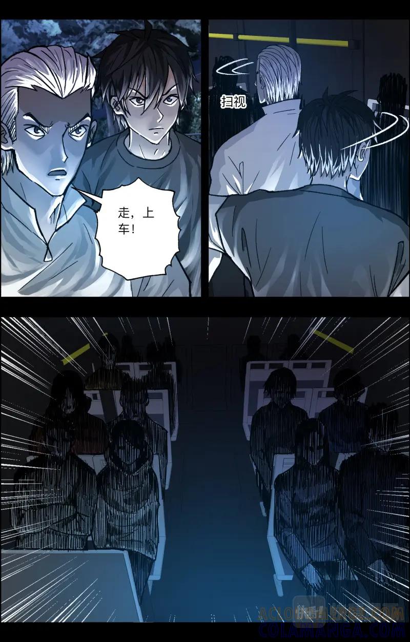 《出马仙：我当大仙那些年》第114话 冥车 第13页