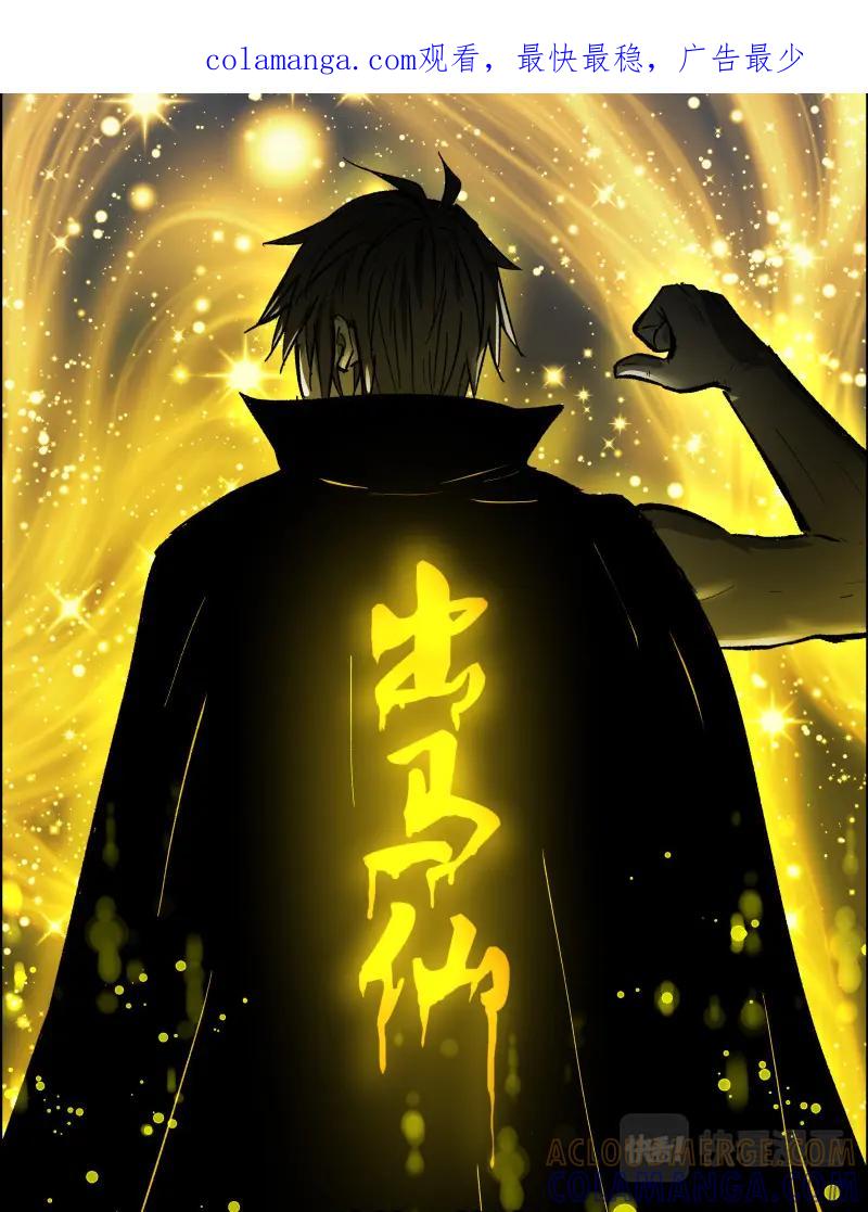 《出马仙：我当大仙那些年》第114话 冥车 第1页