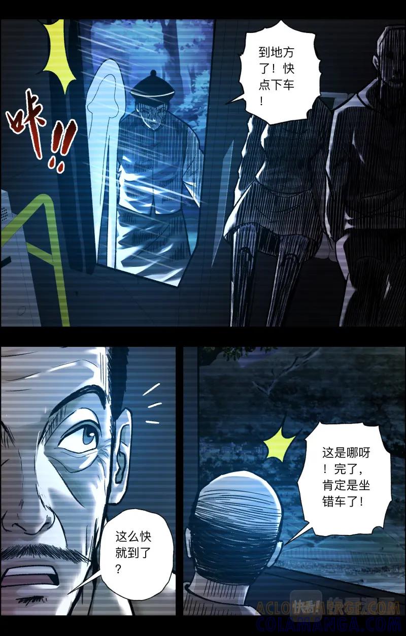 《出马仙：我当大仙那些年》第114话 冥车 第5页