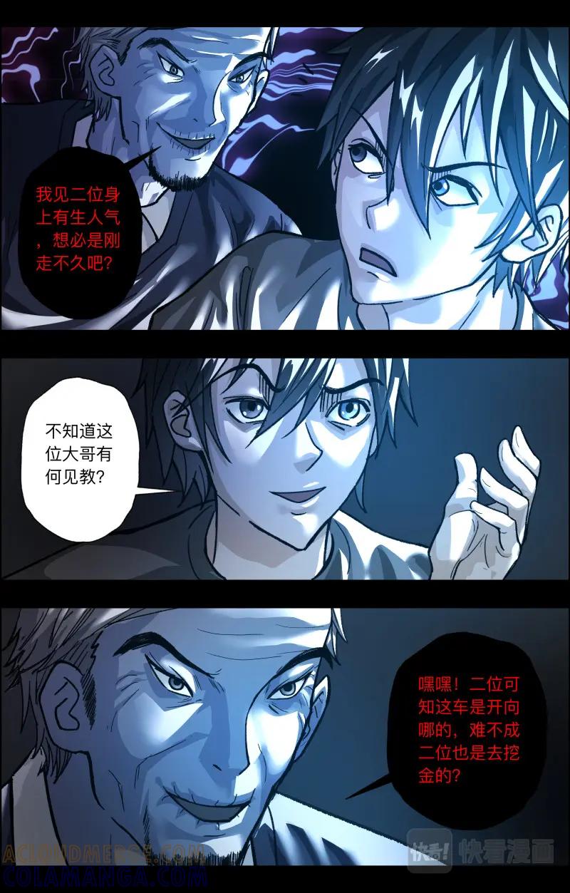 《出马仙：我当大仙那些年》第114话 冥车 第15页