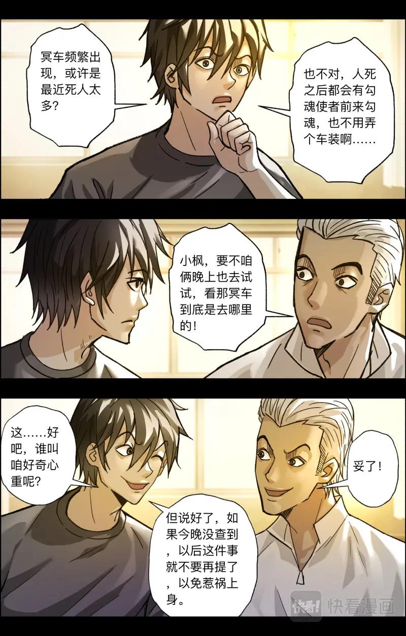 《出马仙：我当大仙那些年》第114话 冥车 第10页