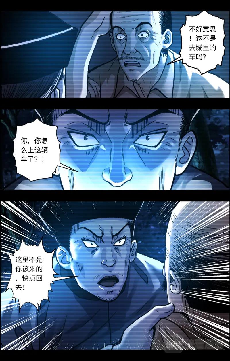 《出马仙：我当大仙那些年》第114话 冥车 第6页