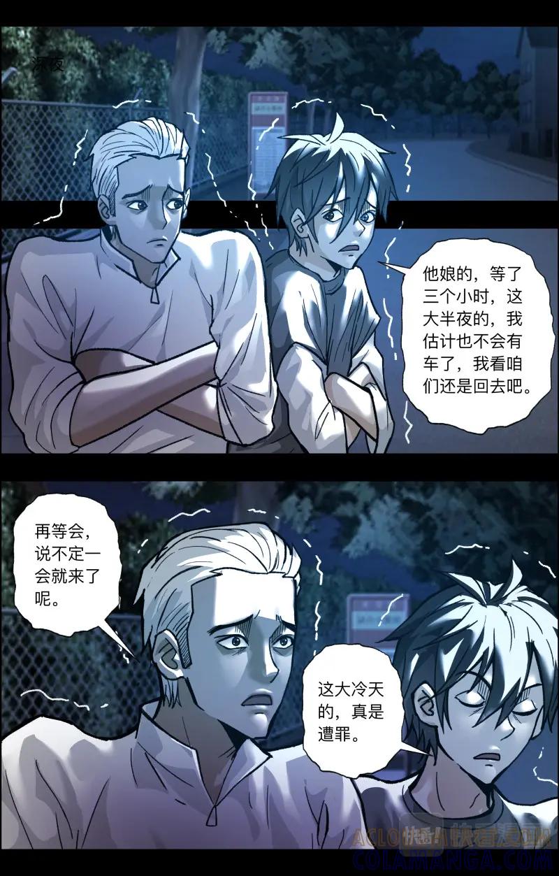 《出马仙：我当大仙那些年》第114话 冥车 第11页