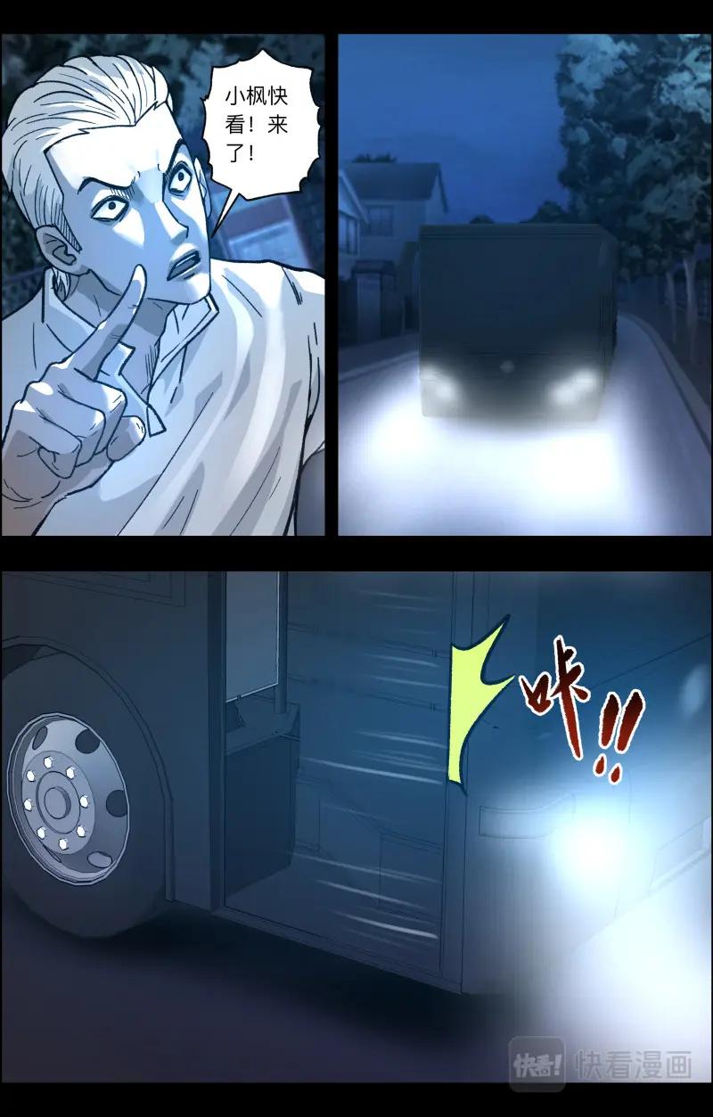 《出马仙：我当大仙那些年》第114话 冥车 第12页