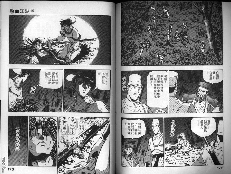《热血江湖》第15卷 第87页