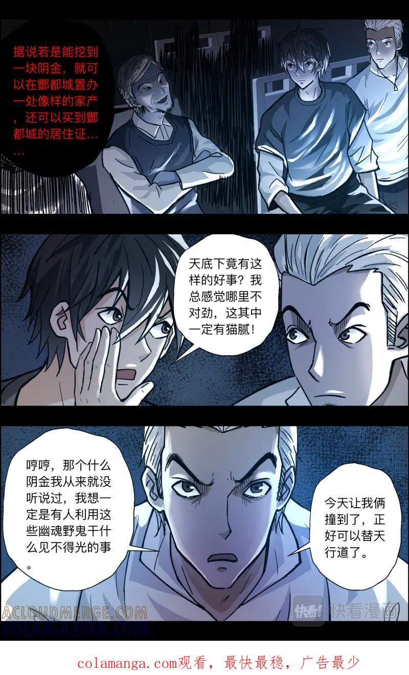《出马仙：我当大仙那些年》第114话 冥车 第17页