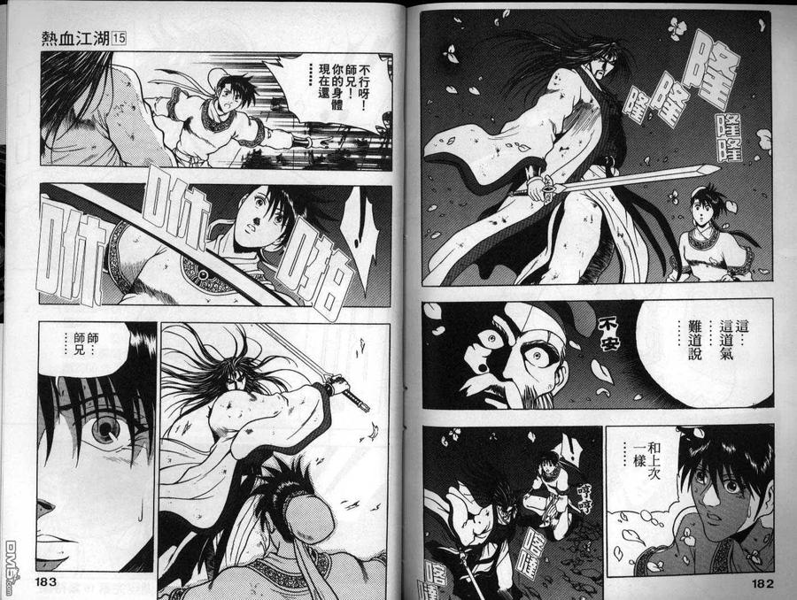 《热血江湖》第15卷 第92页