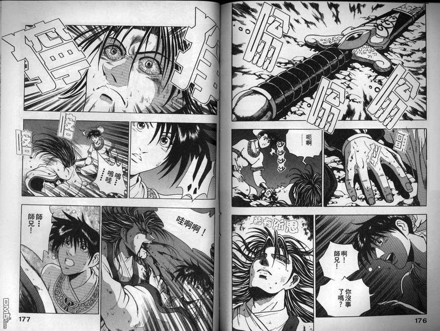 《热血江湖》第15卷 第89页