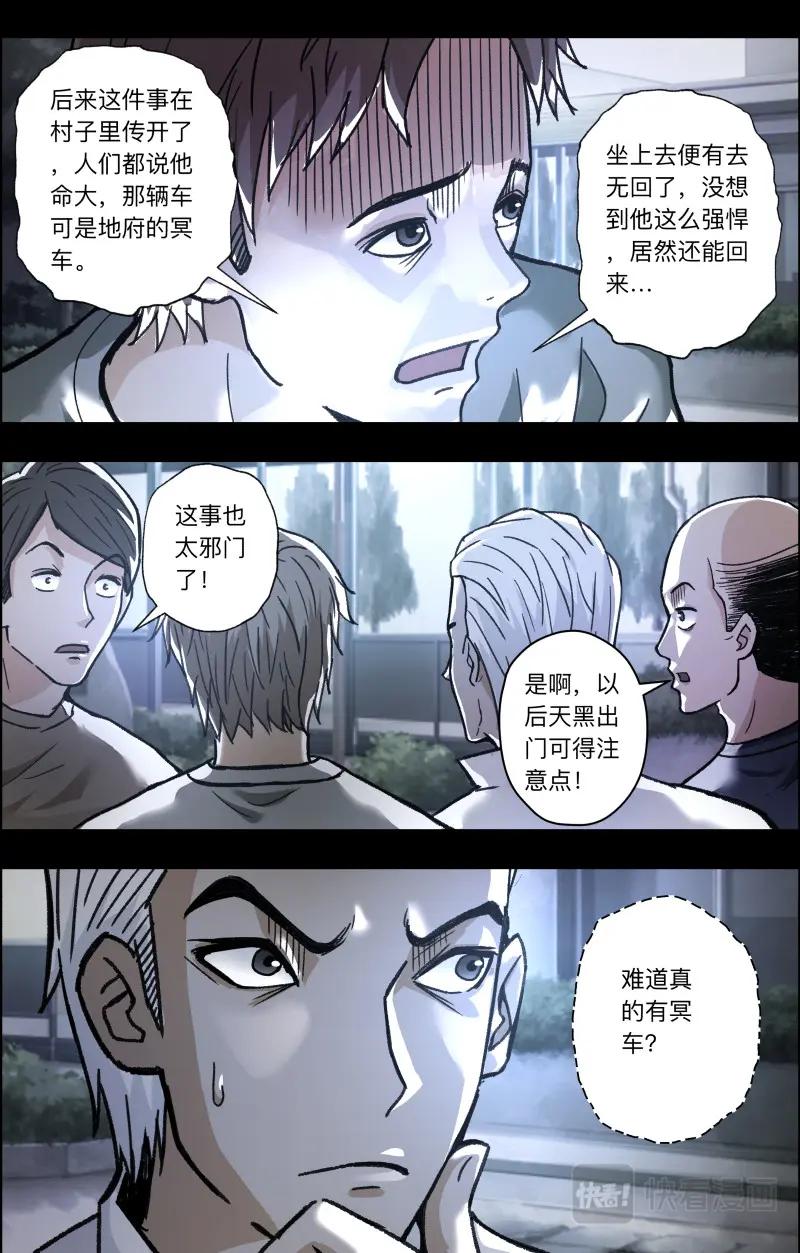 《出马仙：我当大仙那些年》第114话 冥车 第8页
