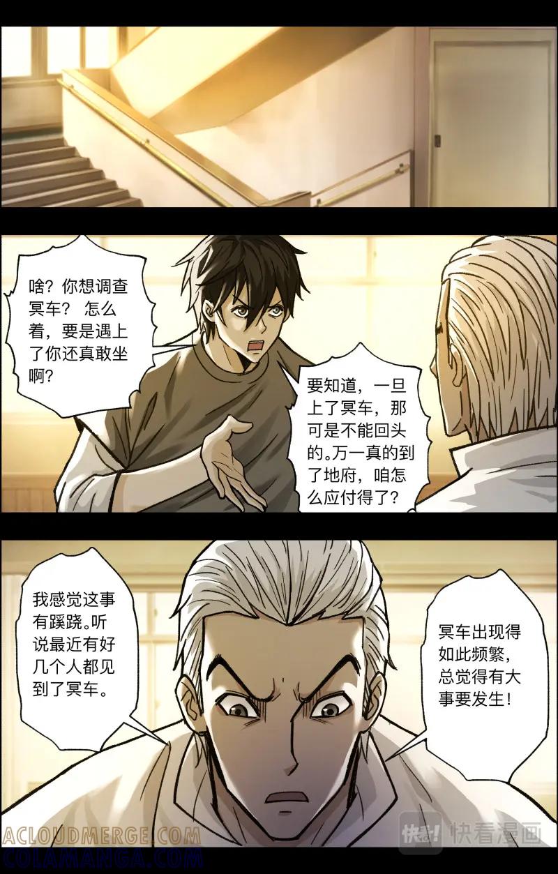 《出马仙：我当大仙那些年》第114话 冥车 第9页