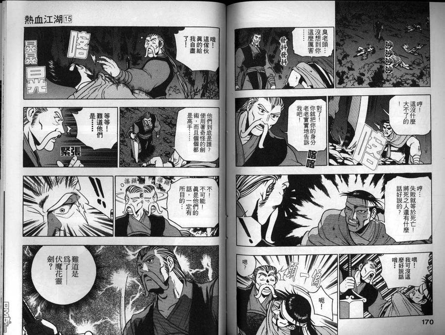 《热血江湖》第15卷 第86页
