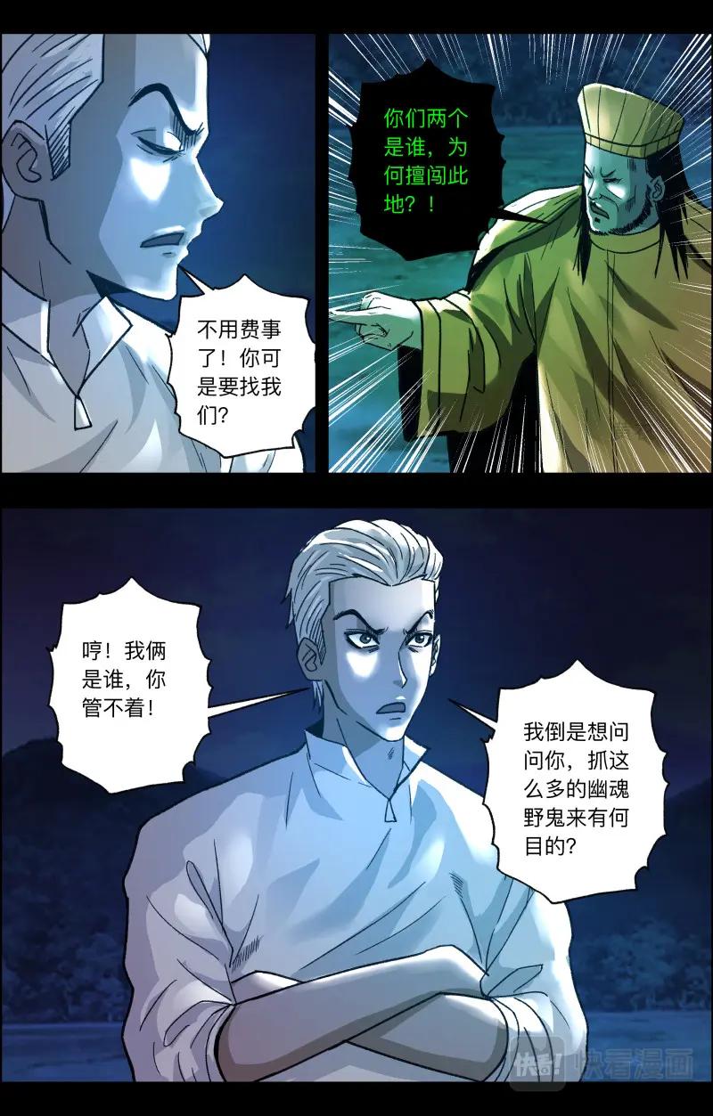 《出马仙：我当大仙那些年》第115话 老粽子 第10页