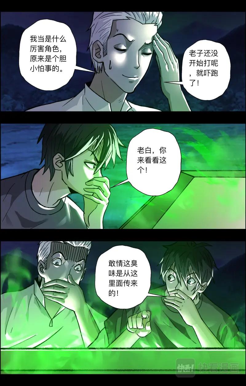 《出马仙：我当大仙那些年》第115话 老粽子 第14页
