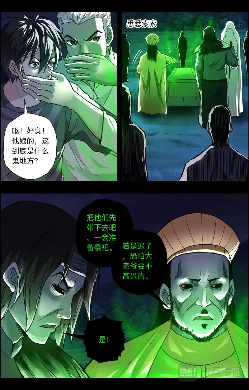 《出马仙：我当大仙那些年》第115话 老粽子 第6页