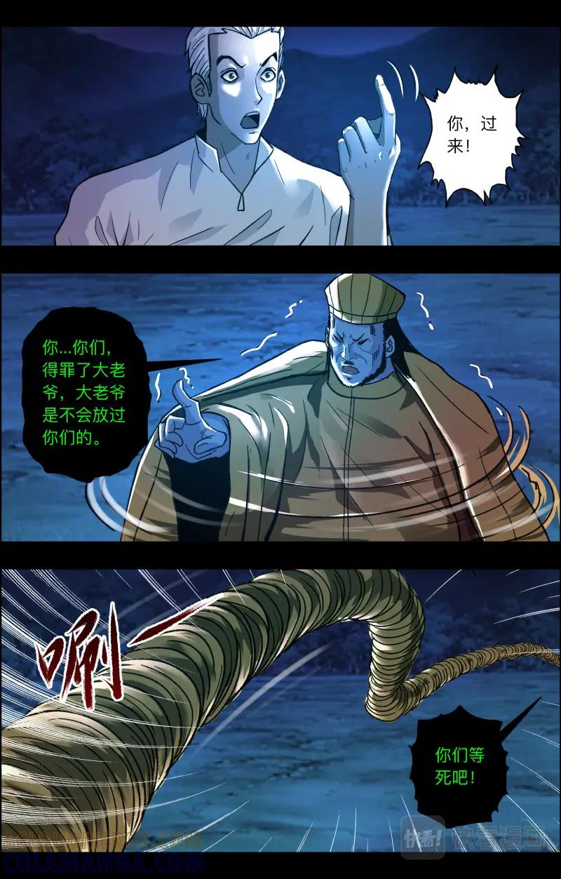 《出马仙：我当大仙那些年》第115话 老粽子 第13页
