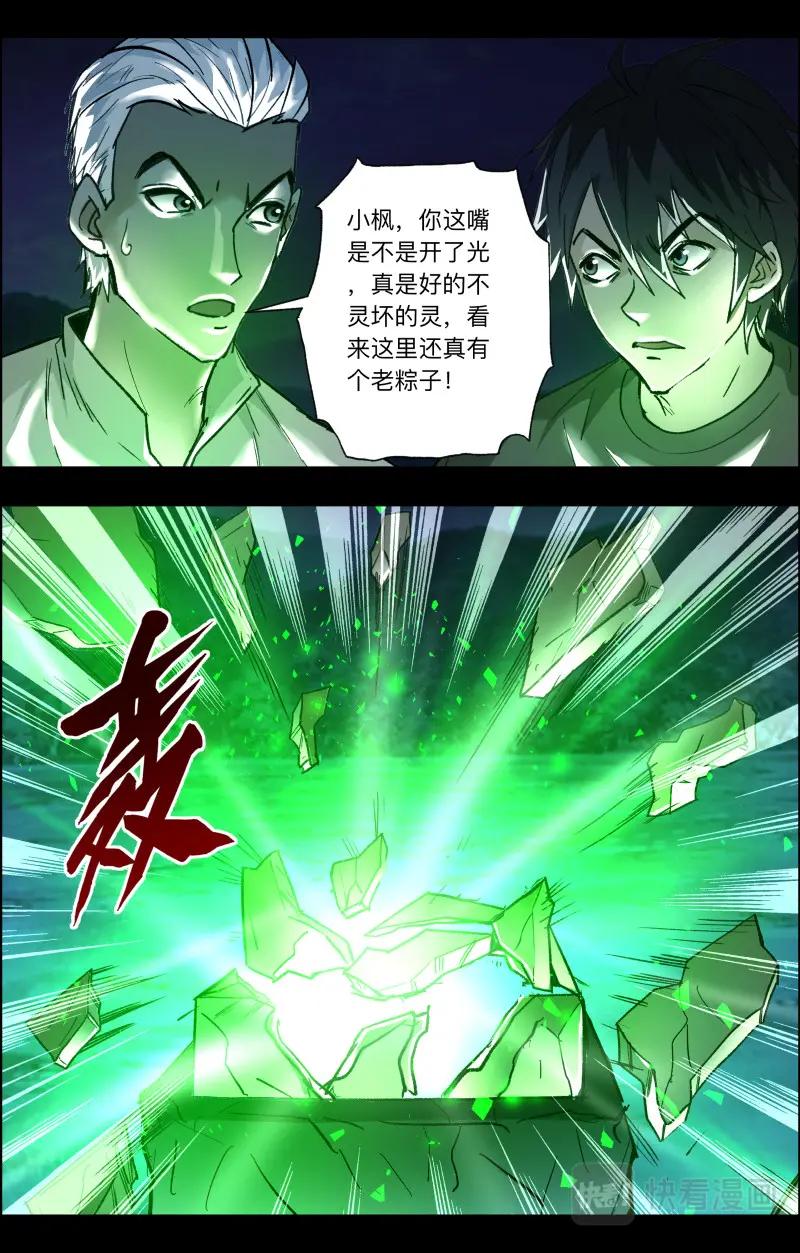《出马仙：我当大仙那些年》第115话 老粽子 第16页