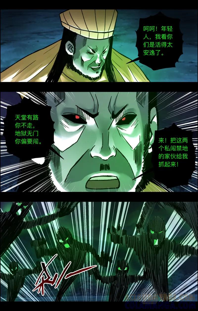 《出马仙：我当大仙那些年》第115话 老粽子 第11页