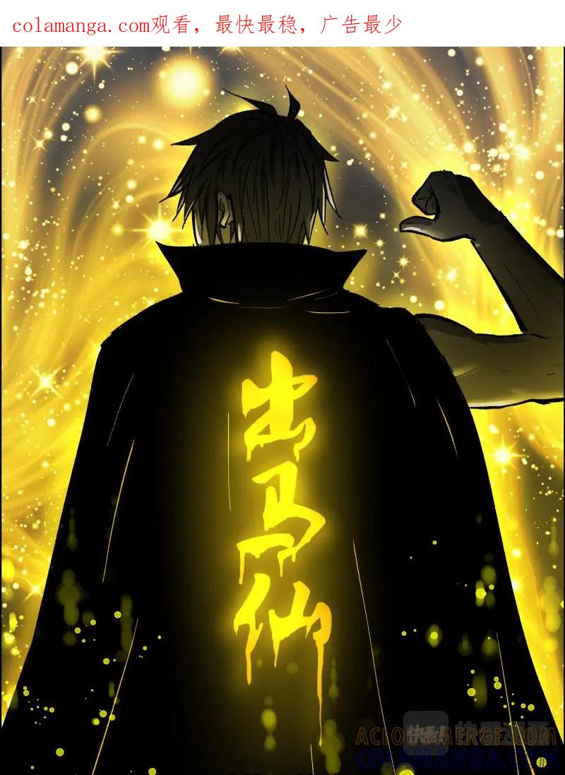 《出马仙：我当大仙那些年》第115话 老粽子 第1页