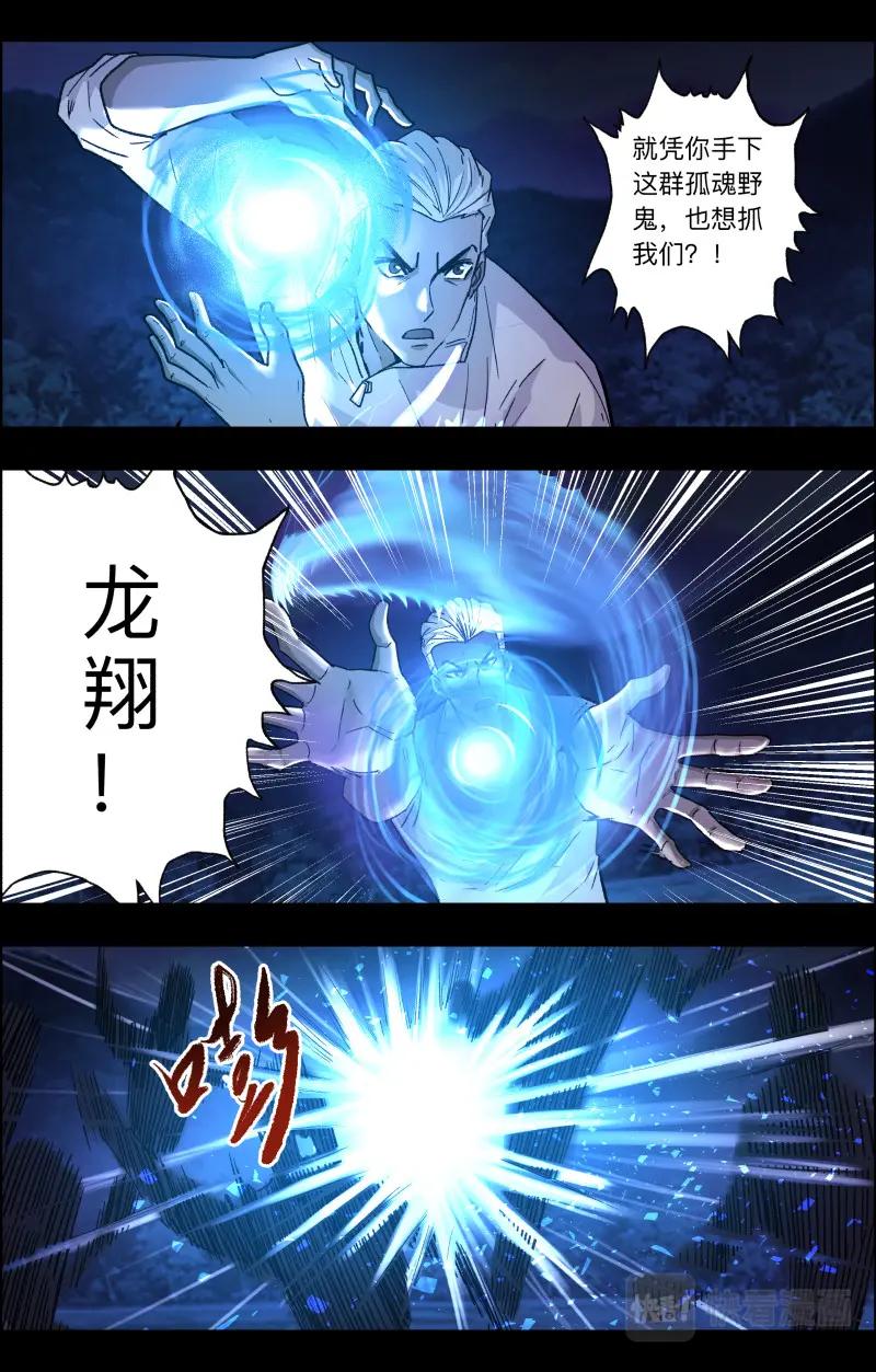 《出马仙：我当大仙那些年》第115话 老粽子 第12页