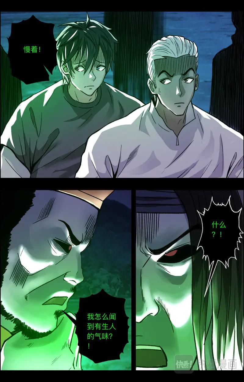 《出马仙：我当大仙那些年》第115话 老粽子 第8页