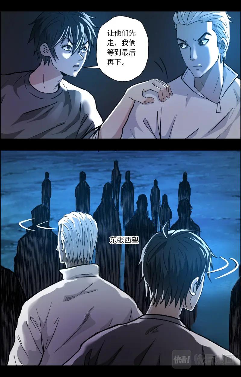 《出马仙：我当大仙那些年》第115话 老粽子 第4页