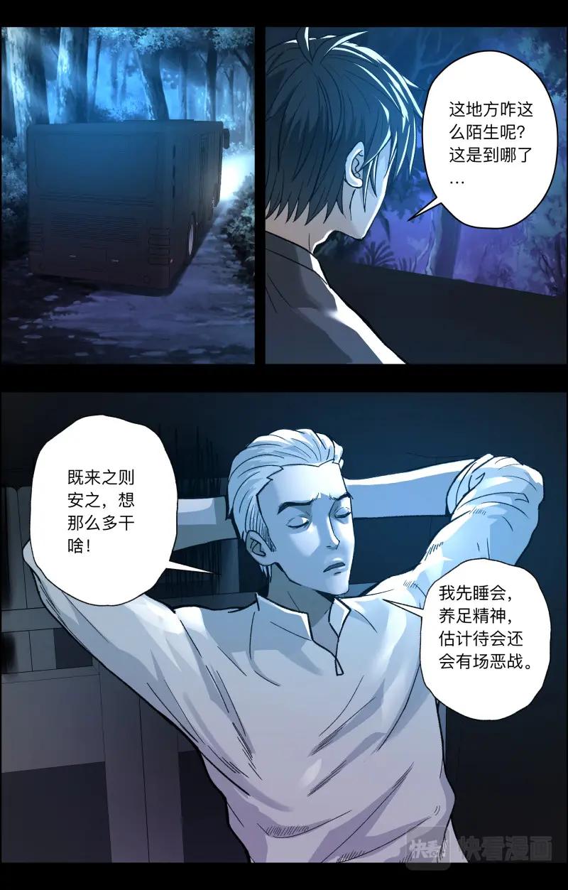 《出马仙：我当大仙那些年》第115话 老粽子 第2页