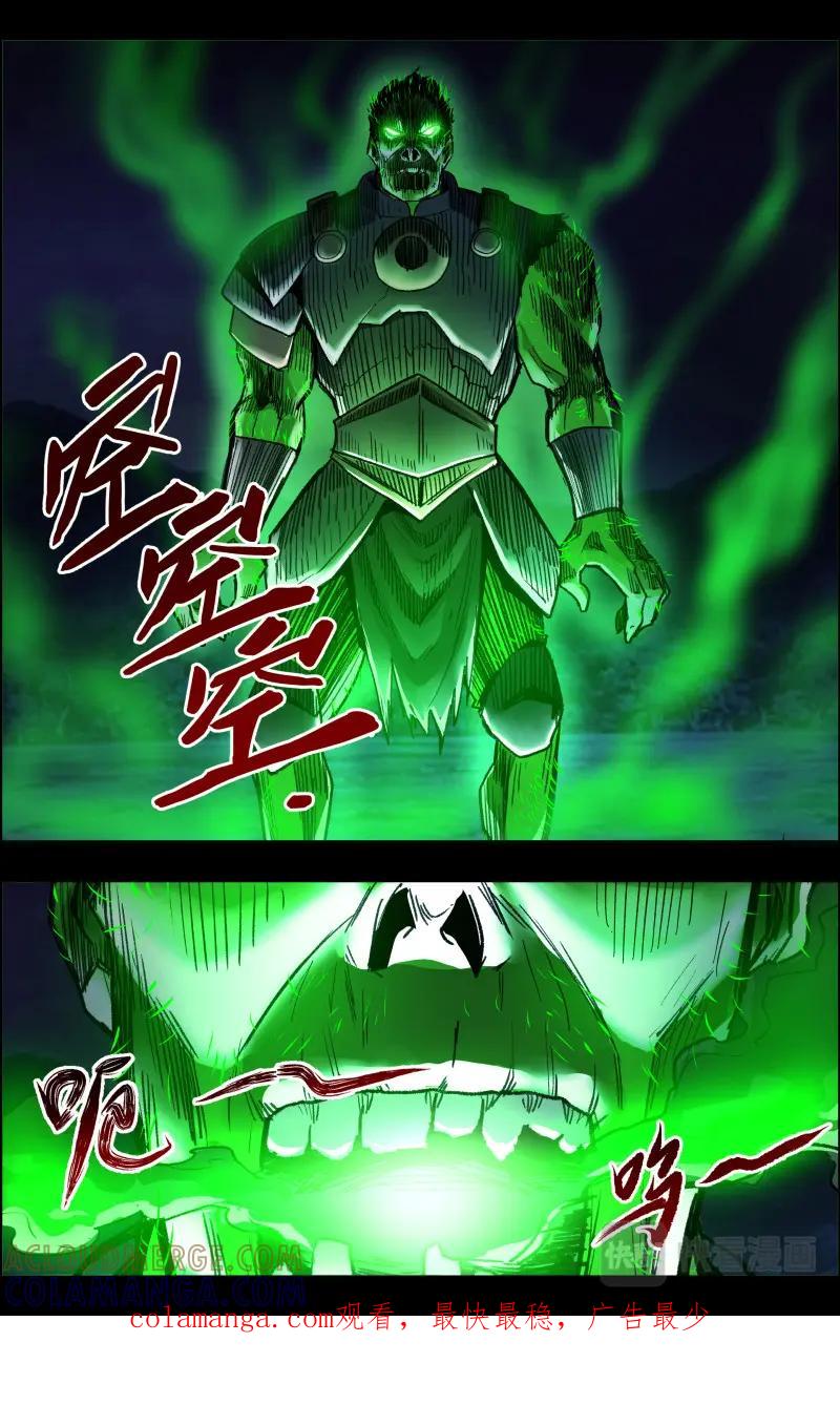 《出马仙：我当大仙那些年》第115话 老粽子 第17页
