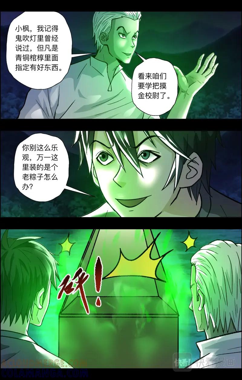 《出马仙：我当大仙那些年》第115话 老粽子 第15页