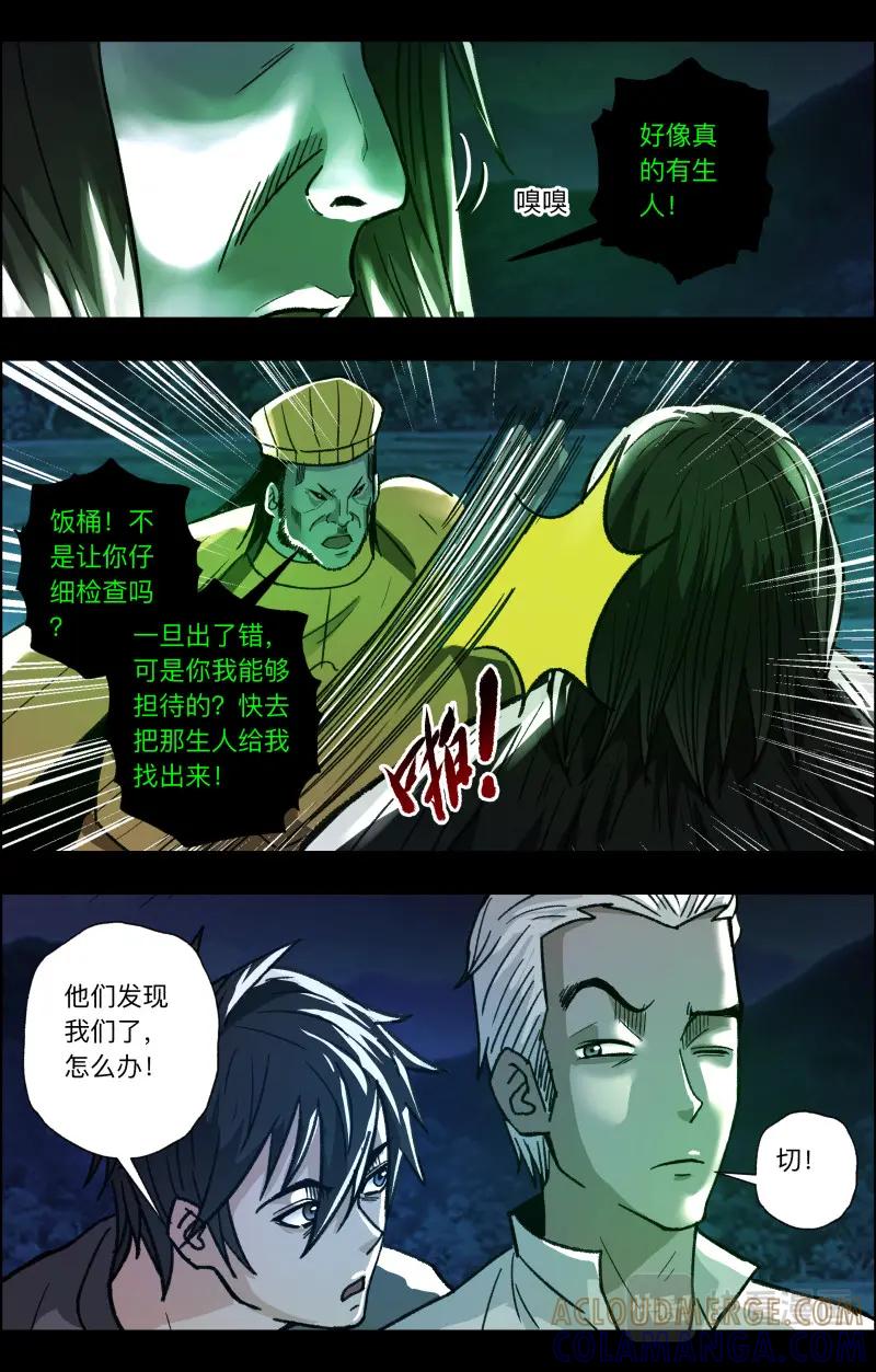 《出马仙：我当大仙那些年》第115话 老粽子 第9页