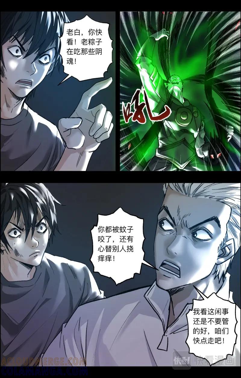 《出马仙：我当大仙那些年》第116话 越狱 第8页