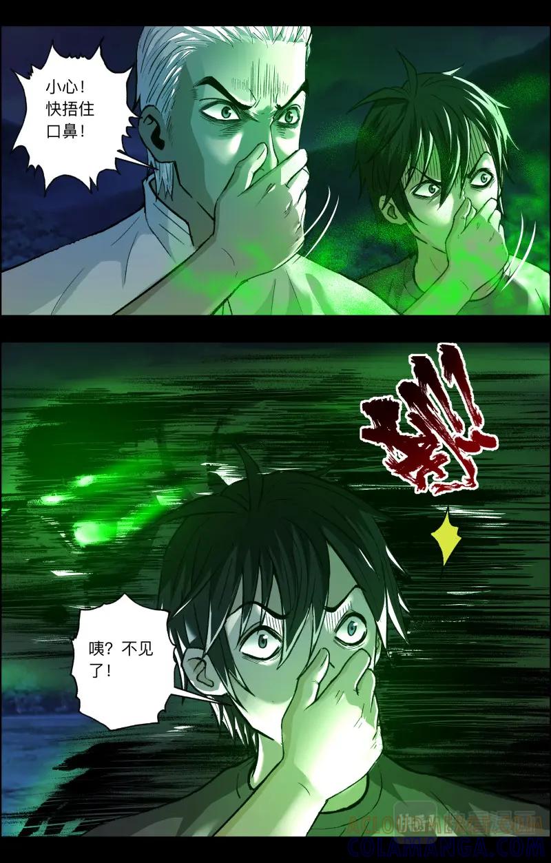 《出马仙：我当大仙那些年》第116话 越狱 第4页