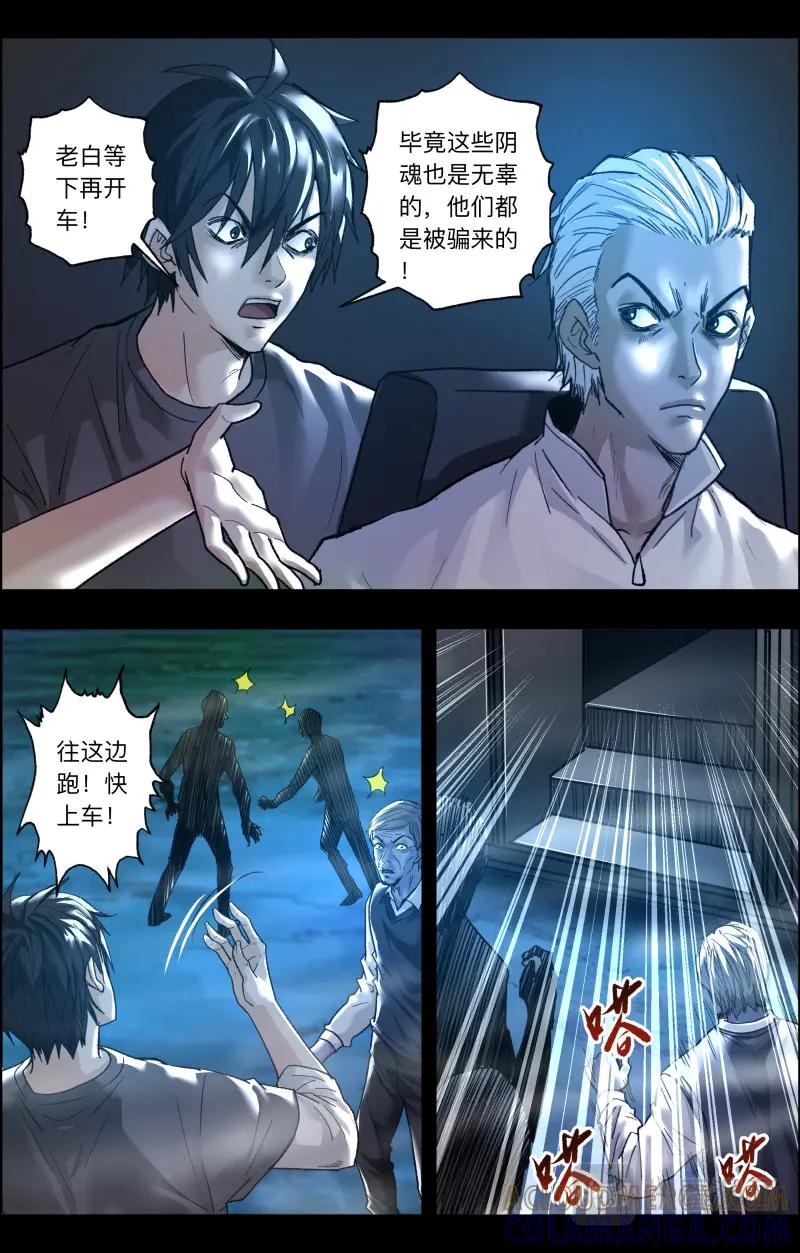 《出马仙：我当大仙那些年》第116话 越狱 第9页