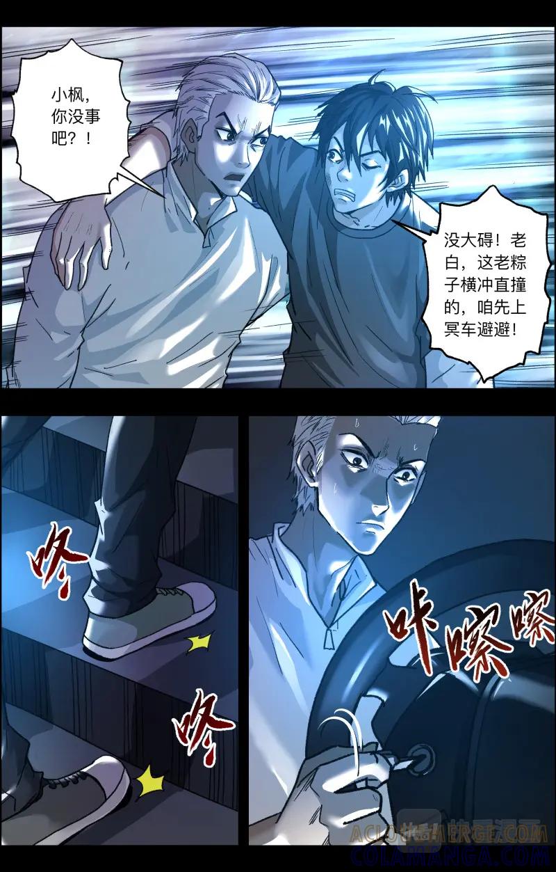 《出马仙：我当大仙那些年》第116话 越狱 第7页