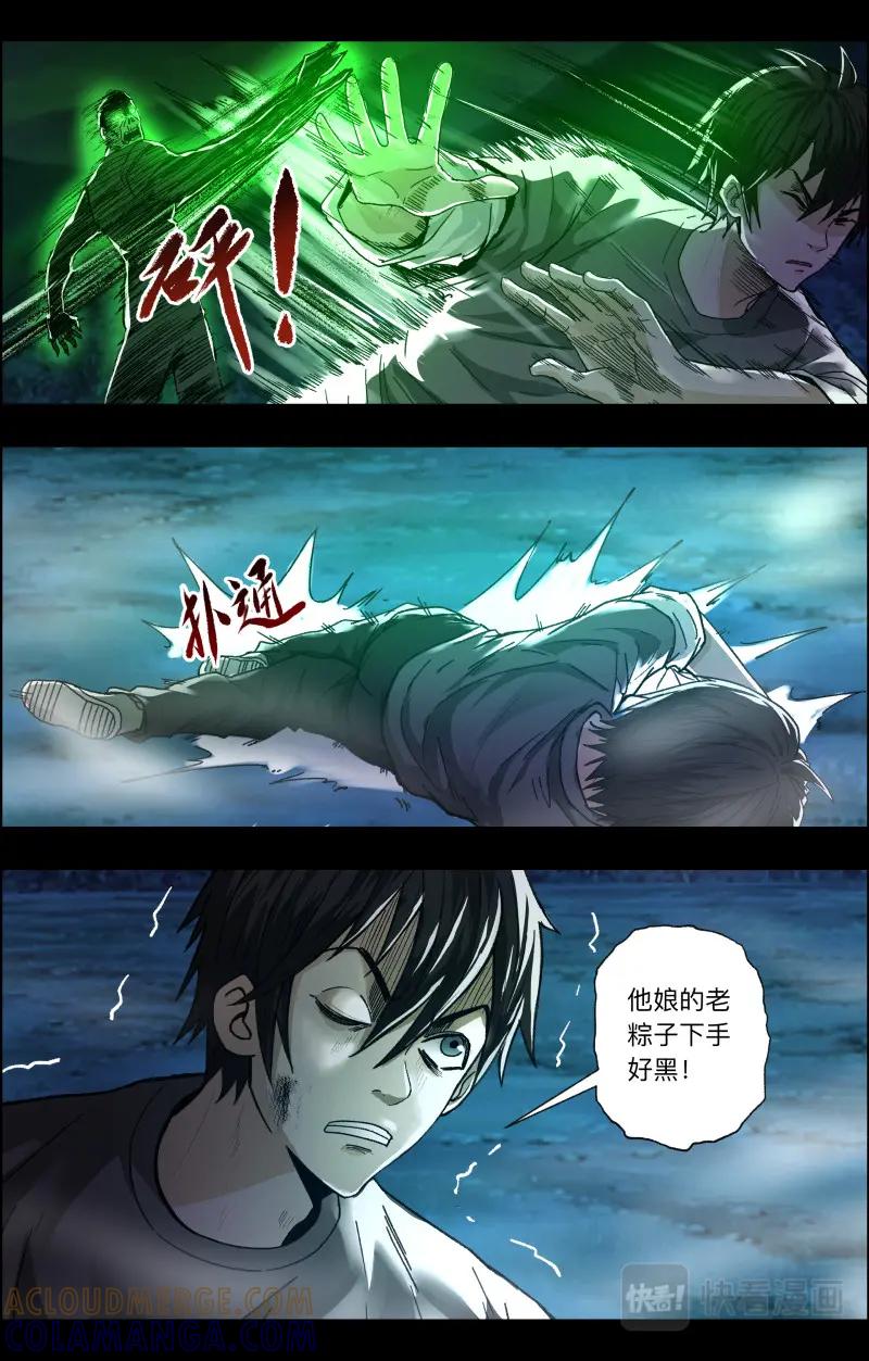 《出马仙：我当大仙那些年》第116话 越狱 第5页