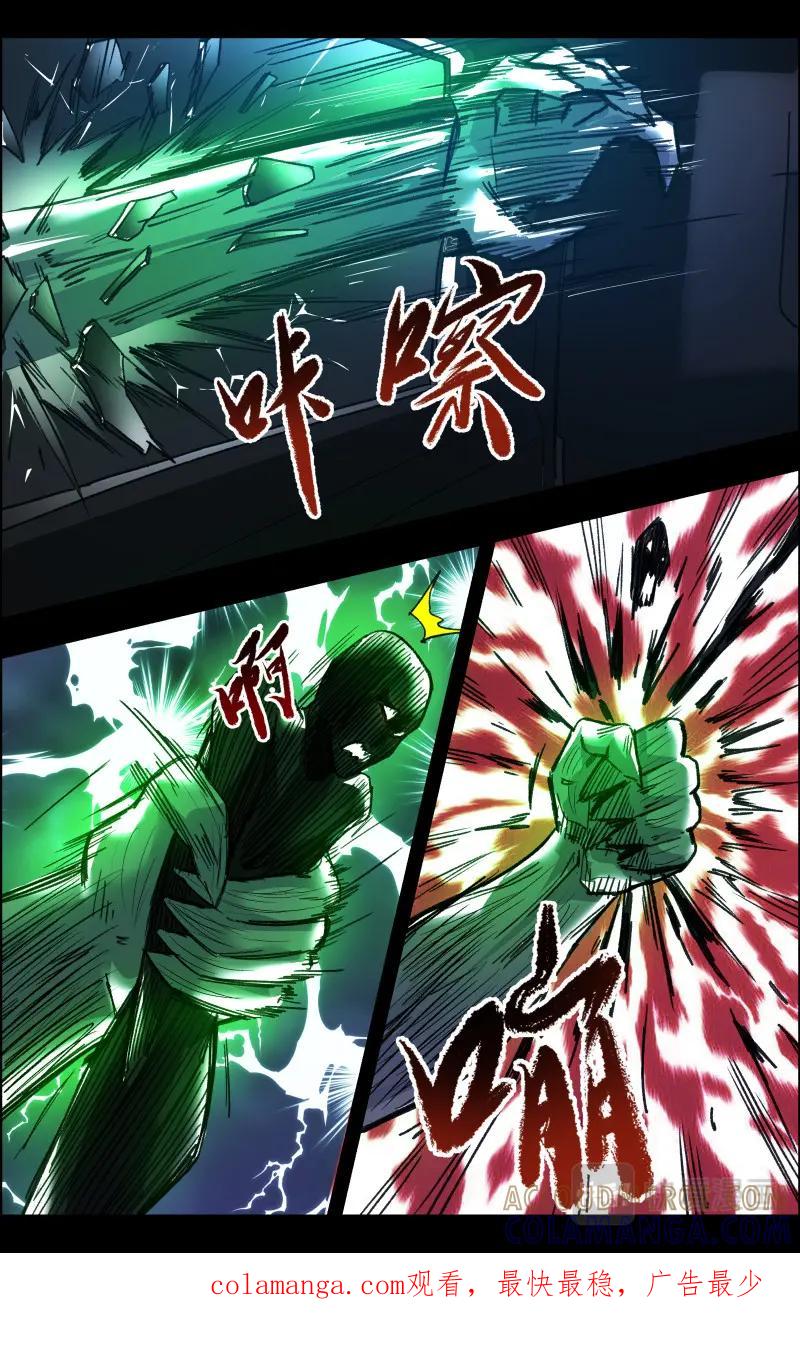 《出马仙：我当大仙那些年》第116话 越狱 第12页