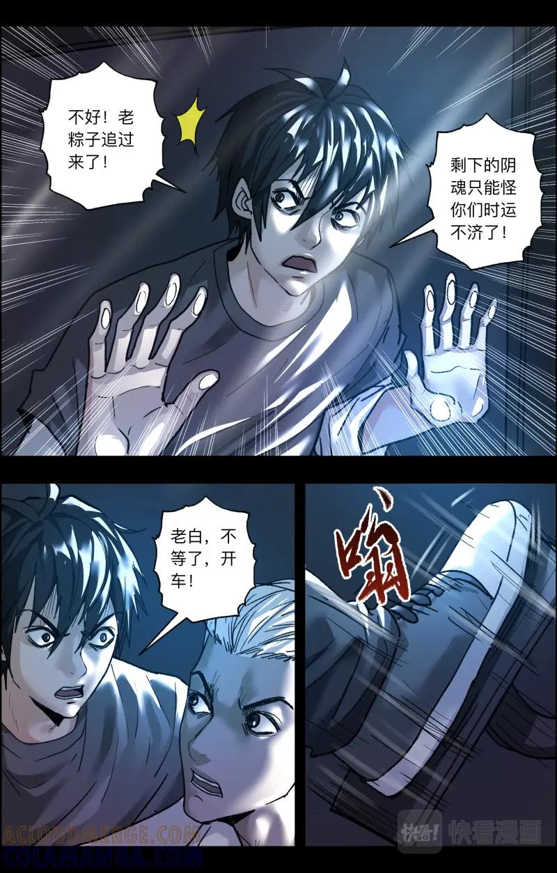 《出马仙：我当大仙那些年》第116话 越狱 第11页