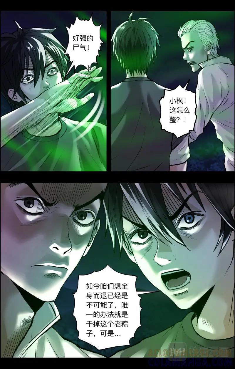 《出马仙：我当大仙那些年》第116话 越狱 第2页