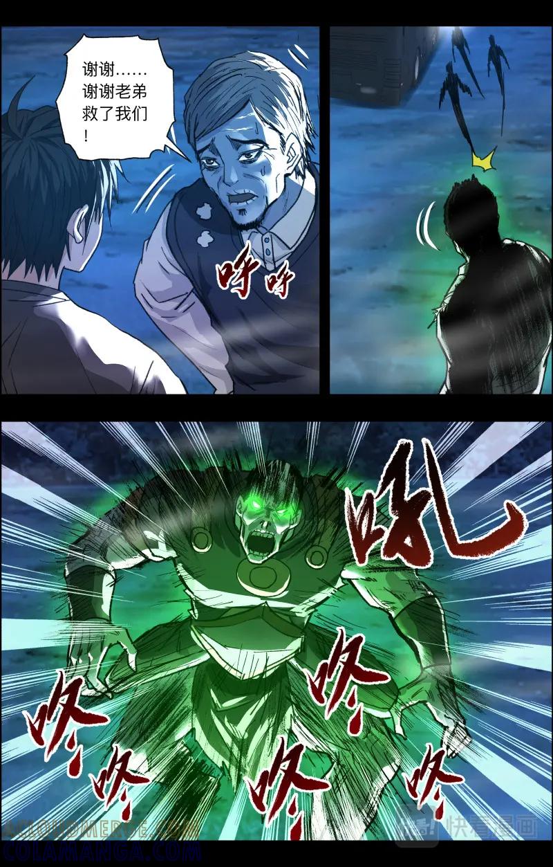 《出马仙：我当大仙那些年》第116话 越狱 第10页
